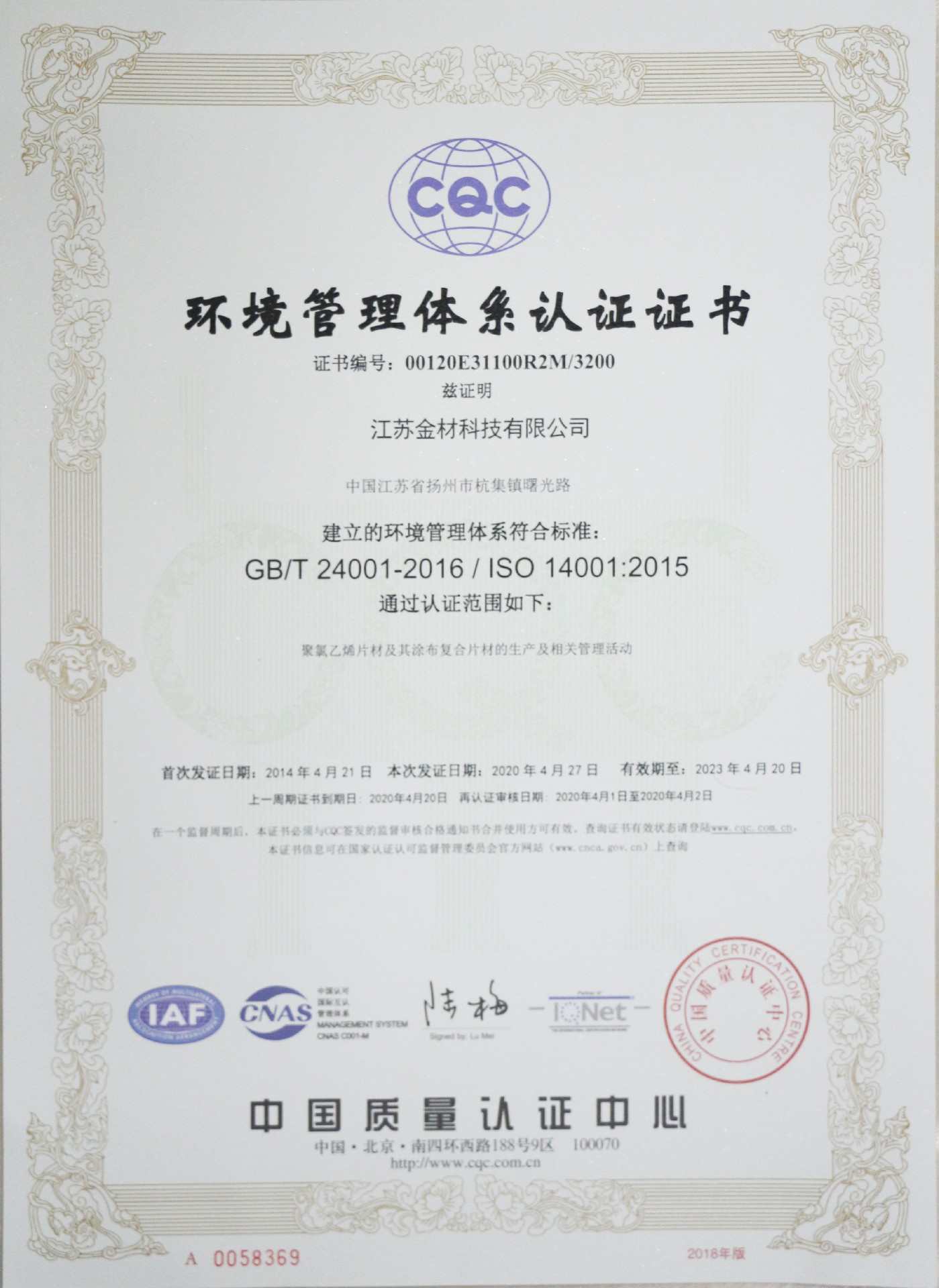 環(huán)境管理體系認(rèn)證證書1.jpg