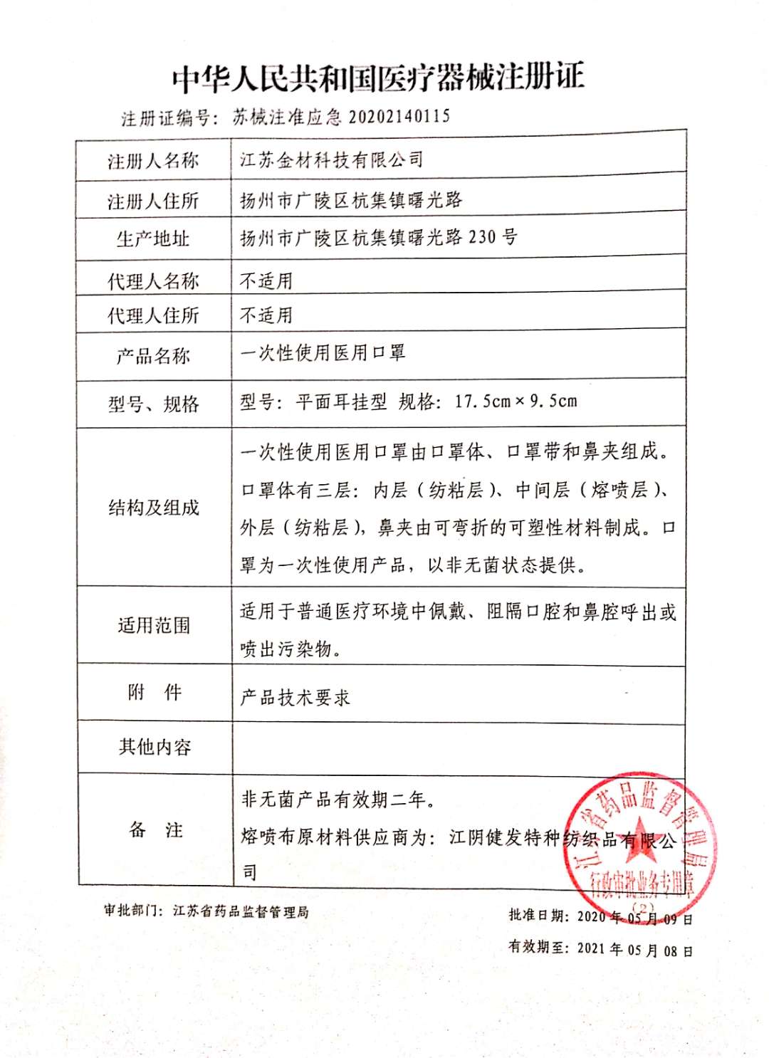 醫(yī)療器械注冊(cè)證.jpg